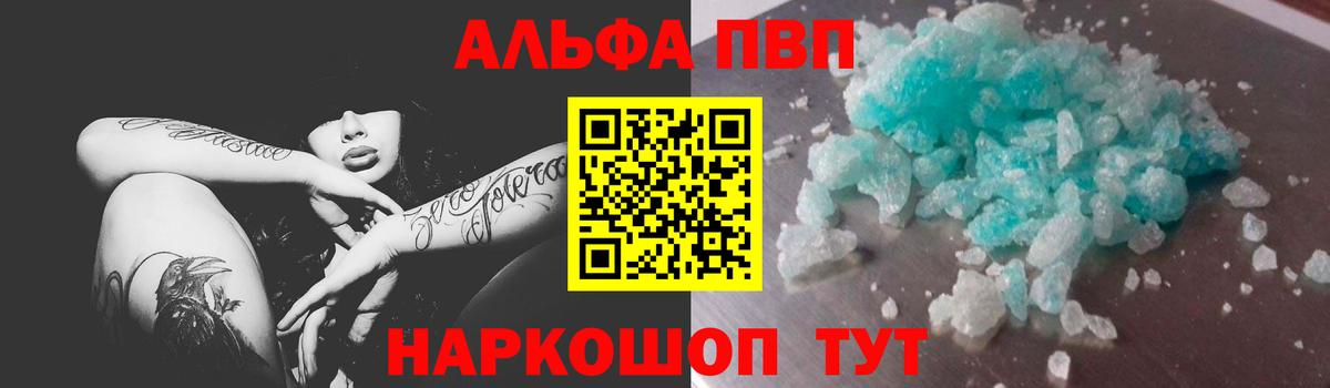 A-PVP крисы CK Челябинск