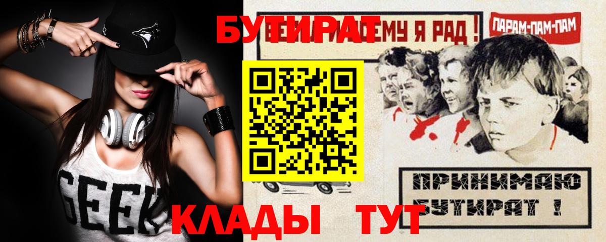 БУТИРАТ  Бутират оксибутират  Вход с VPN  Челябинск 