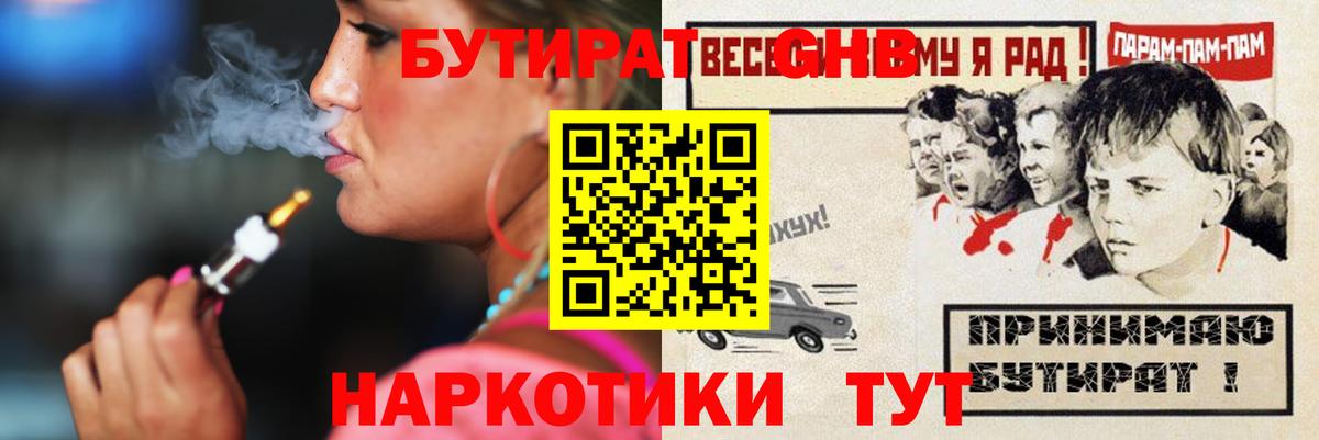 Бутират 99% Челябинск