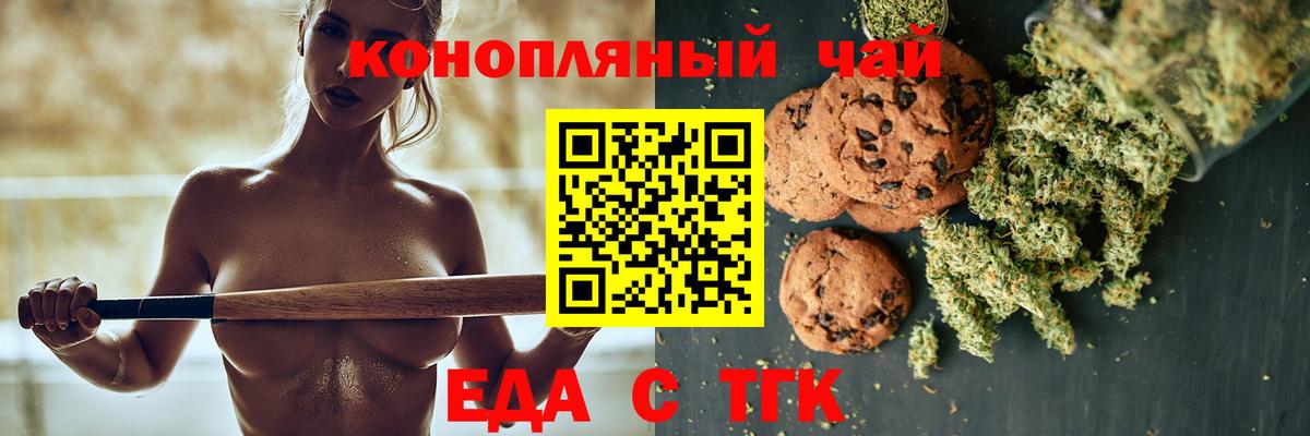 Печенье с ТГК конопля Челябинск