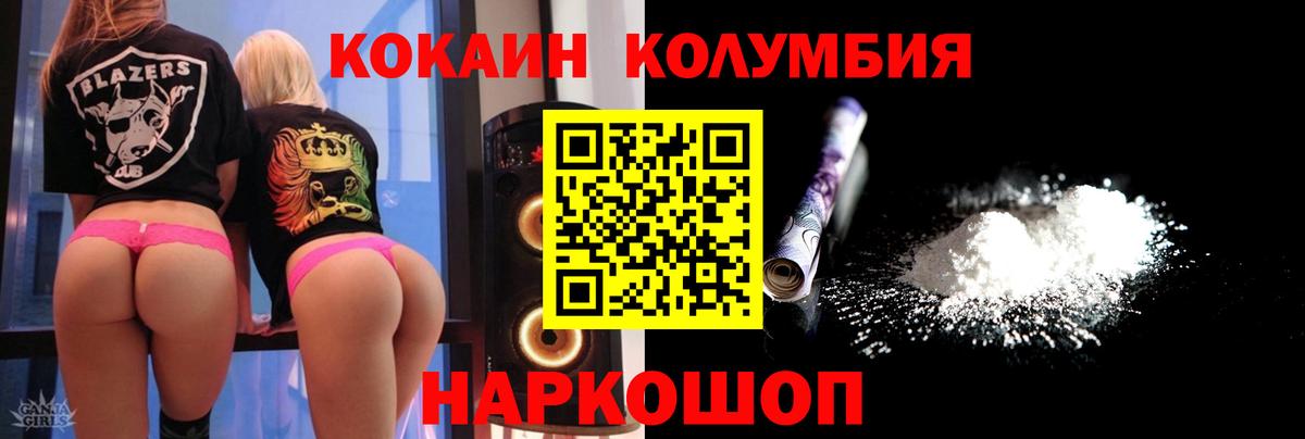КОКАИН Columbia Челябинск