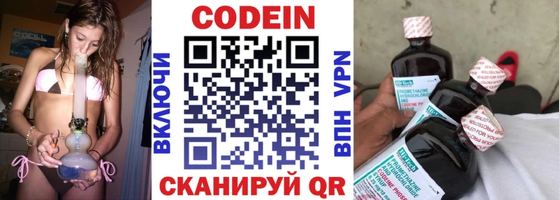 Кодеин Purple Drank  Челябинск 