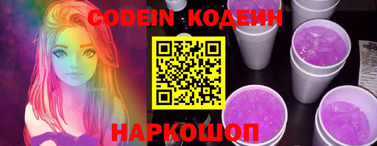 Челябинск  Кодеиновый сироп Lean Purple Drank  Вход с VPN 