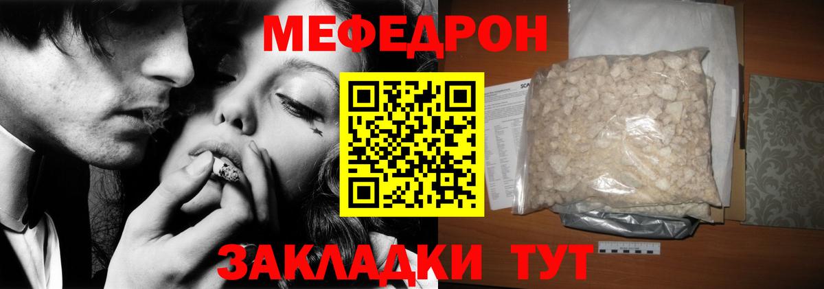 МЕФ кристаллы Челябинск