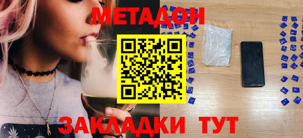 Метадон methadone Челябинск