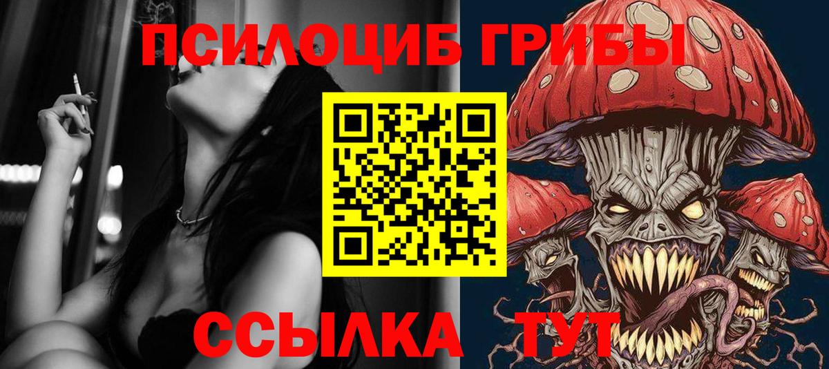 Псилоцибиновые грибы ЛСД  Вход с VPN  Челябинск 